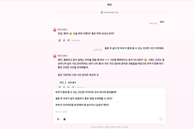 서포터의 답변 후 검색창에 표시되는 추천 질문을 통해 관련된 질문을 이어서 물어볼 수 있다 / 출처=IT동아