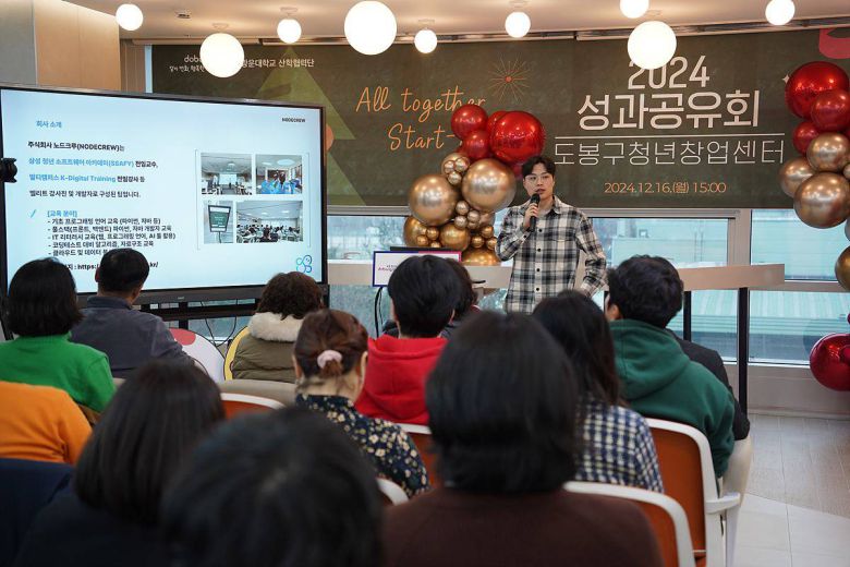 도봉구 청년창업센터 성과공유회 기업 발표 현장 / 출처=도봉구 청년창업센터