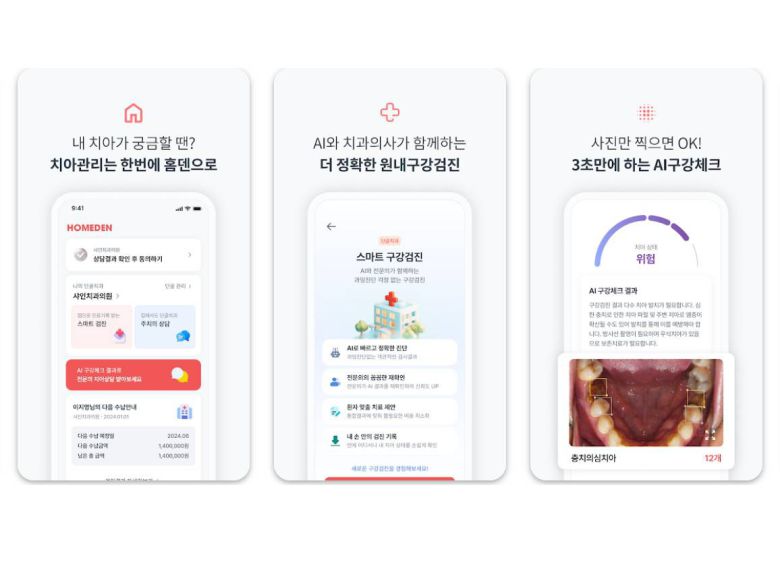 AI 기반 홈 구강검진 앱  홈덴 / 출처=아이클로