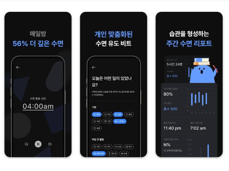 AI 기반 개인 맞춤형 뇌과학 수면 앱 나이틀리 / 출처=무니스