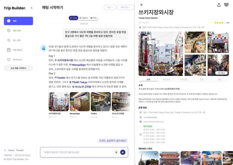 트립빌더 AI 여행비서가 맞춤형 여행 계획을 제시하는 모습 / 출처=트립빌더