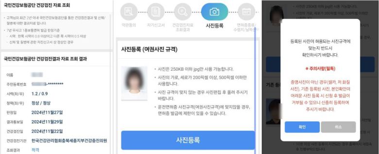 온라인 운전면허 적성검사 및 갱신 절차 / 출처=한국도로교통공단
