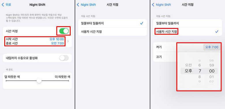 나이트 시프트에서 청색광 강도와 활성화 시간을 설정한다 / 출처=IT동아