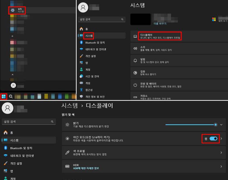 PC에서 청색광을 줄이려면 야간 모드를 이용한다 / 출처=IT동아