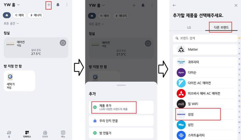 LG 씽큐에서 삼성전자 가전제품을 등록하는 방법 / 출처=IT동아