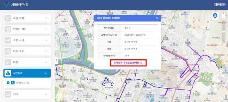 GPR 탐사 결과 공동이 발견되지 않은 구간은 파란색으로, 발견된 구간은 보라색으로 각각 표시되는데 이때 상세보기도 제공한다 / 출처=서울안전누리