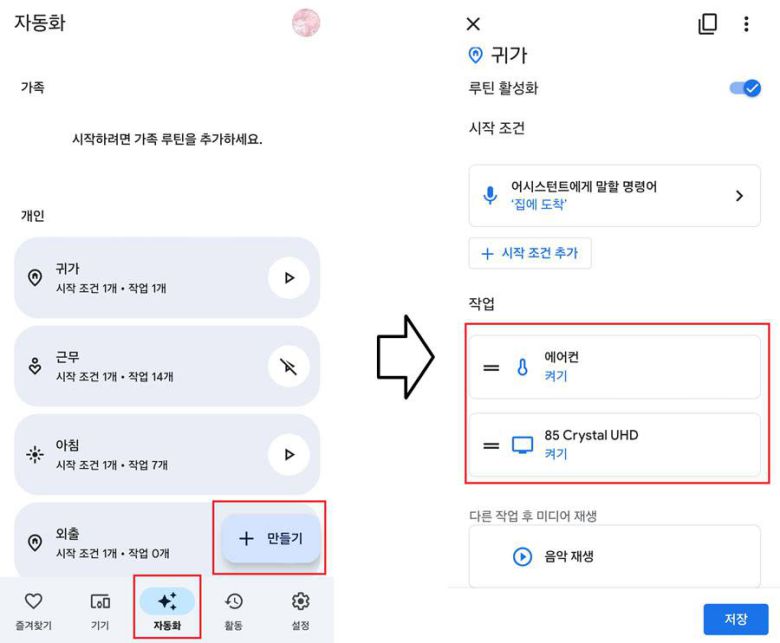 각기 다른 브랜드의 가전제품끼리 연동하는 자동화 루틴을 만드는 것도 가능 / 출처=IT동아