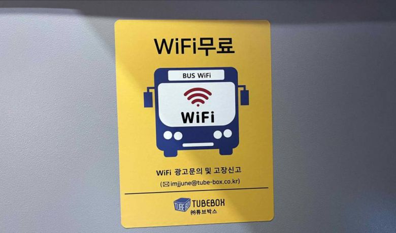 고속버스 내부에 부착돼 있는 무료 와이파이 서비스 안내 스티커 / 출처=IT동아