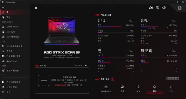 다양한 기능 설정이 가능한 아머리 크레이트(Armoury Crate) 소프트웨어 / 출처=IT동아