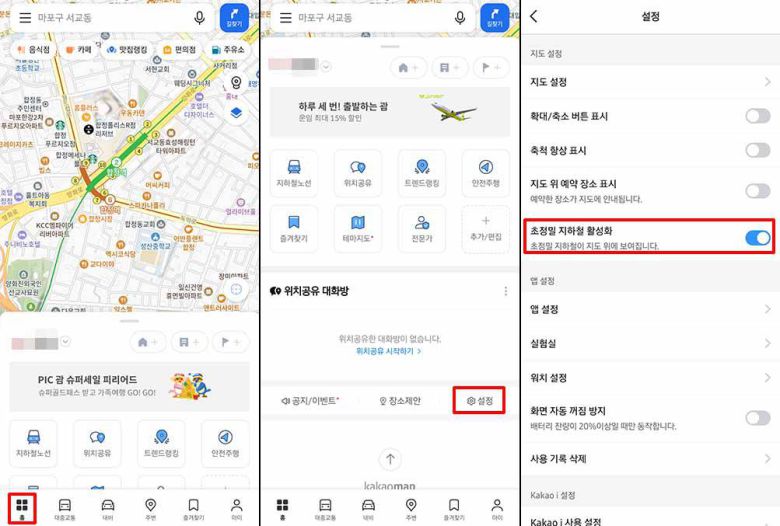 설정에서 초정밀 지하철 기능을 활성화한다 / 출처=IT동아