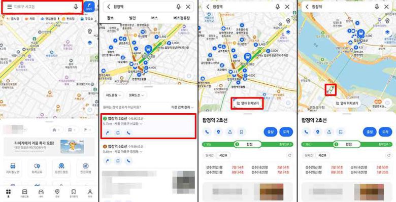 카카오맵 앱 실행 후 지하철역을 검색한 다음 열차 위치 보기를 선택한다 / 출처=IT동아