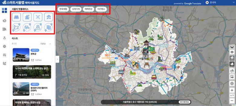 관광객이 활용하면 좋은 매력서울지도는 서울명소와 시장 등에 대한 정보는 물론 ▲테마여행 ▲도보여행 ▲한옥체험 ▲매력한강 ▲야간명소 등의 카테고리도 있어 필요에 따라 선택하면 된다 / 출처=스마트서울맵