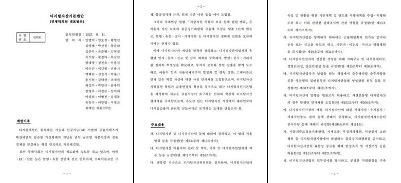 디지털자산기본법안 / 출처=의안정보시스템