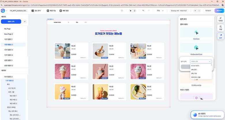슈퍼앱 가이아 페이지를 직접 방문해 AI 앱 생성 서비스를 체험해 봤다 / 출처=IT동아