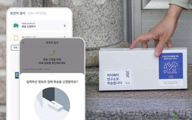 채취한 시료는 피터페터 연구소에서 분석을 거치며, 앱/웹 서비스를 통해 모든 과정을 확인 가능 / 출처=피터페터