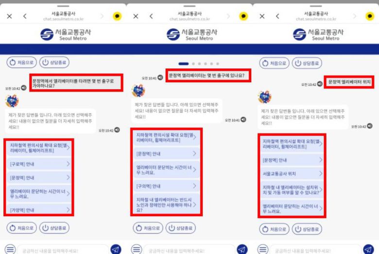 또타24는 채팅 입력창에 궁금한 내용을 적으면 다소 엉뚱한 답변을 하기도 한다 / 출처=서울교통공사