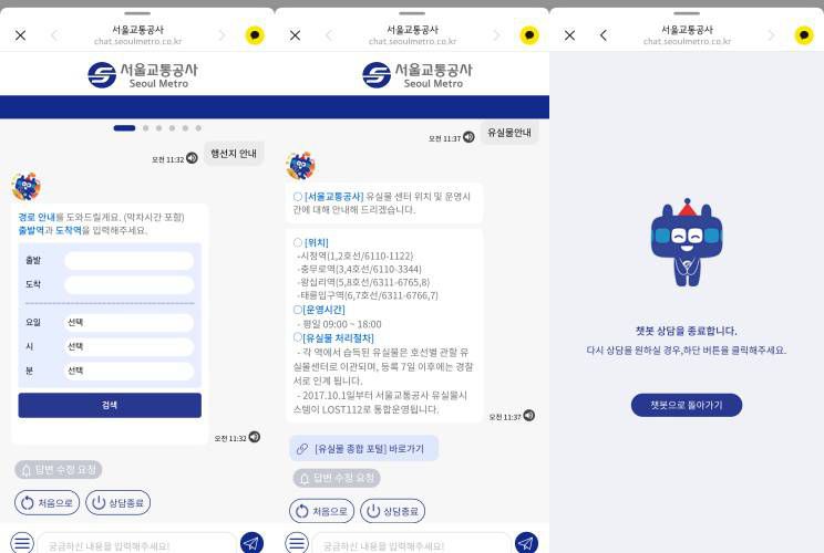 또타24는 궁금한 사항을 카테고리에 따라 선택할 수 있는데 행선지 안내부터 유실물 안내까지 다양하다 / 출처=서울교통공사