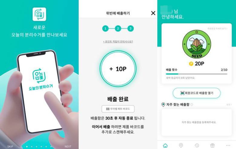 랄라루프는 오늘의 분리수거 앱을 열어 회원 QR코드와 재활용품 바코드를 스캔해야 투입 가능하고 포인트 적립도 된다 / 출처=오늘의분리수거