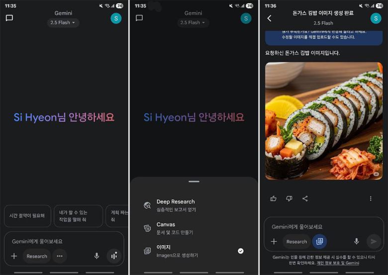 스마트폰의 제미나이 앱에서도 생성할 수 있다 / 출처=IT동아