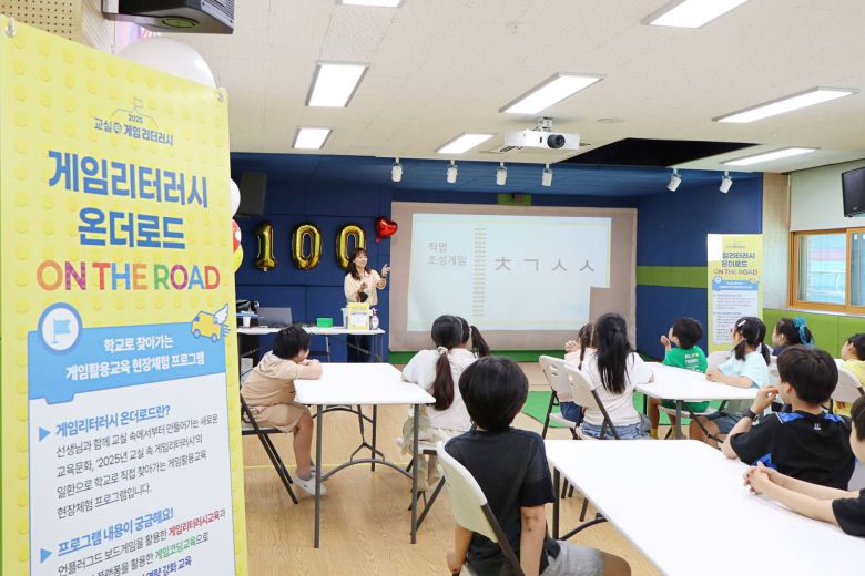 게임리터러시 온더로드 프로그램을 즐기는 웅담초 저학년 학생들 모습 / 출처=IT동아