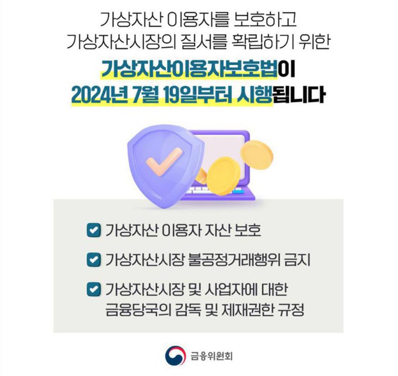 우리나라는 FATF 권고안에 따라 가상자산을 법적용어로 사용한다 / 출처=금융위원회