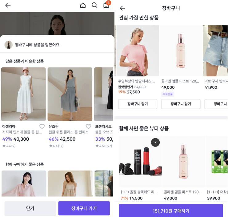 장바구니에 상품을 담으면 함께 구매하기 좋은 상품을 추천하는 퀸잇 / 출처=라포랩스