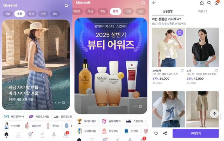 멀티홈 구조를 채택한 퀸잇 앱 내 개인 맞춤형 상품을 제안하는 ‘AI 추천 섹션’ / 출처=라포랩스