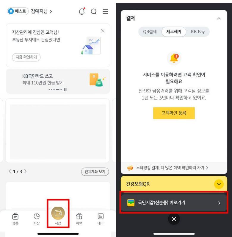 스마트패스는 연계중인 시중은행 앱에서도 등록할 수 있게 됐다 / 출처=IT동아