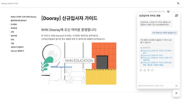 두레이AI를 활용하면 챗봇을 손쉽게 만들고, 활용할 수 있다. NHN두레이는 신규 입사자 가이드에 챗봇 기능을 활성화해 업무 효율화를 높이는 등 다방면으로 해당 기능을 사용하고 있다 / 출처=NHN두레이