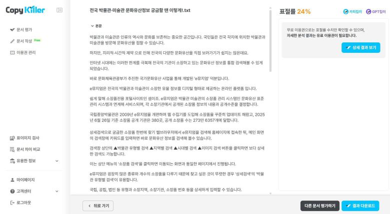무하유는 문서 표절 검사를 넘어 표이미지 검사, 문서 작성 서비스 등을 함께 제공한다 / 출처=IT동아