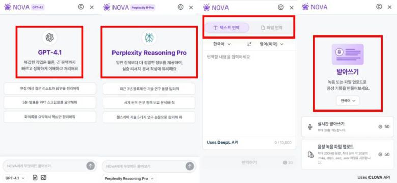 NOVA 기능은 AI 채팅을 포함해 웹 검색, 번역, 받아쓰기 등 다양하게 활용 가능하다 / 출처=폴라리스 오피스