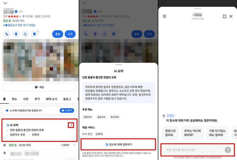 맛집 상세 페이지에서는 ‘AI 요약’ 기능도 제공한다 / 출처=IT동아