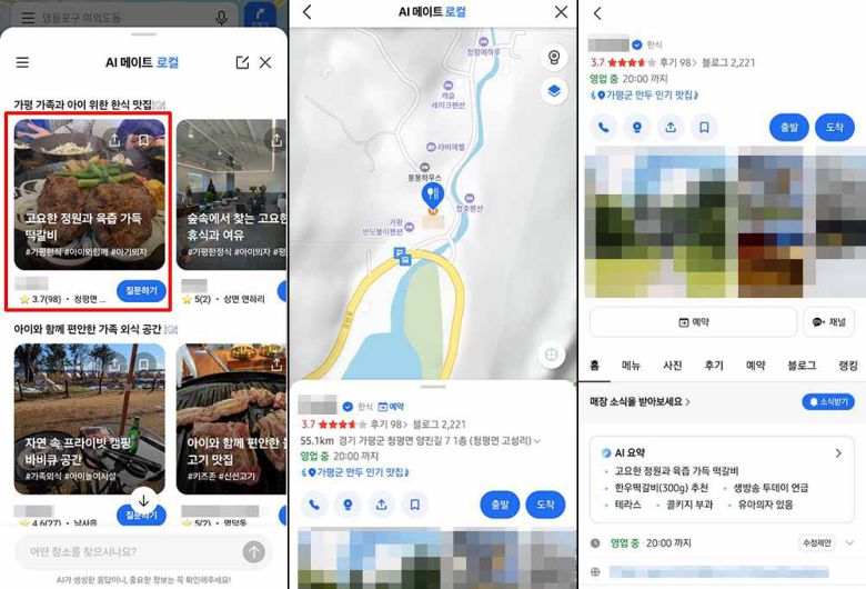 맛집 카드를 선택하면 세부 정보를 확인할 수 있다 / 출처=IT동아
