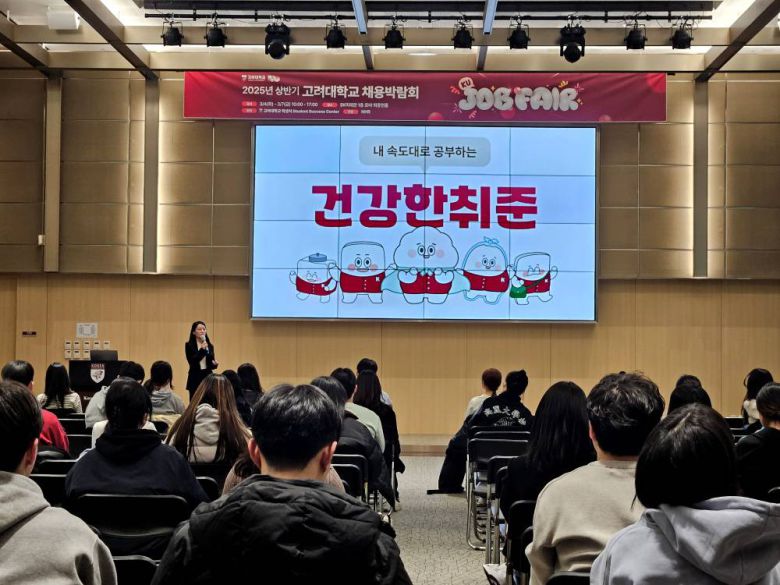 권수연 대표가 2025년 상반기 고려대학교 채용박람회에서 매치워크의 건강한취준을 소개하고 있다 / 출처=매치워크