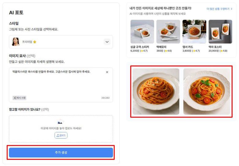 결과물이 마음에 들지 않으면 추가 생성을 눌러 새로운 이미지를 생성한다 / 출처=IT동아