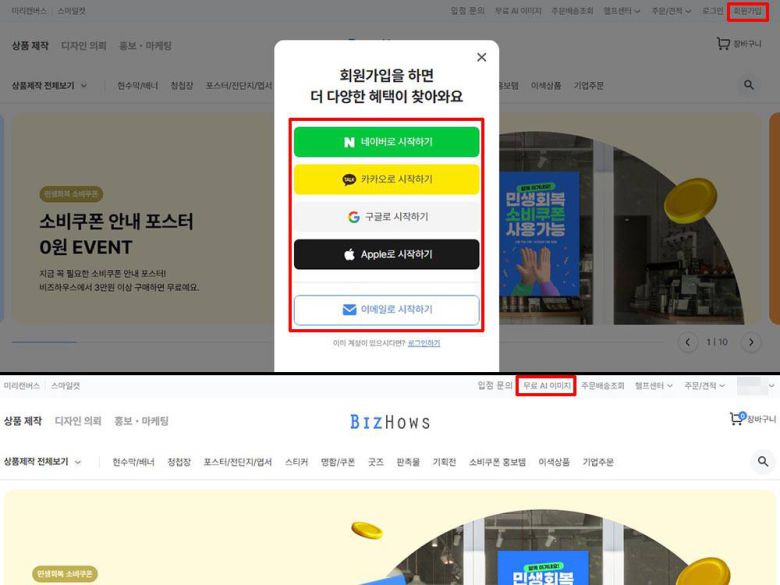 홈페이지 회원 가입 후 ‘무료 AI 이미지’를 선택한다 / 출처=IT동아