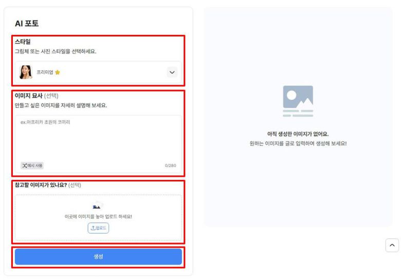 제작할 이미지에 대한 설명을 입력한다 / 출처=IT동아
