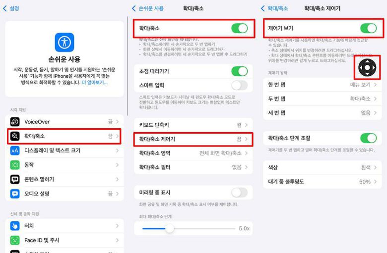 확대/축소 기능 설정 / 출처=IT동아