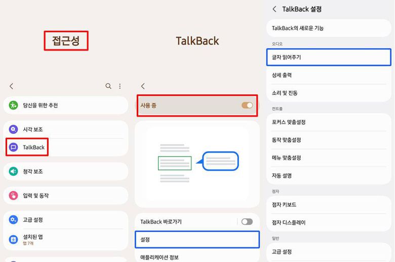 화면을 음성으로 읽어주는 톡백 / 출처=IT동아