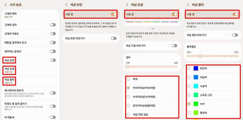 색상 반전, 색상 조정, 색상 필터 설정 / 출처=IT동아