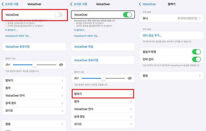 화면을 음성으로 읽어주는 보이스오버 / 출처=IT동아