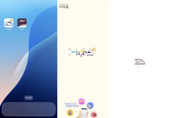 코레일톡, 에스알티 앱 이용자의 만족도는 높지 않은 것으로 나타난다 / 출처=IT동아