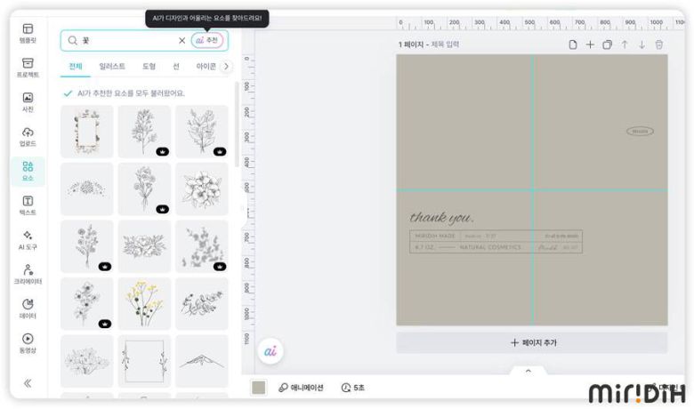 미리클넷 스타일 추천 예시 이미지 / 출처=미리디
