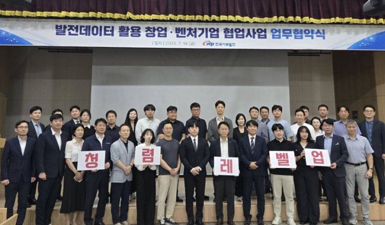 발전데이터 활용 창업·벤처기업 협업사업 업무협약식 / 출처=딥파인