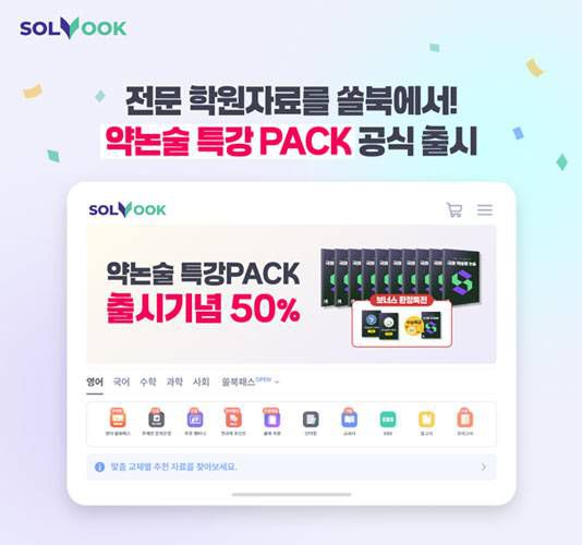북아이피스, 대입 ‘국어 약술형 논술 특강 PACK’ 공식 출시 / 출처=북아이피스