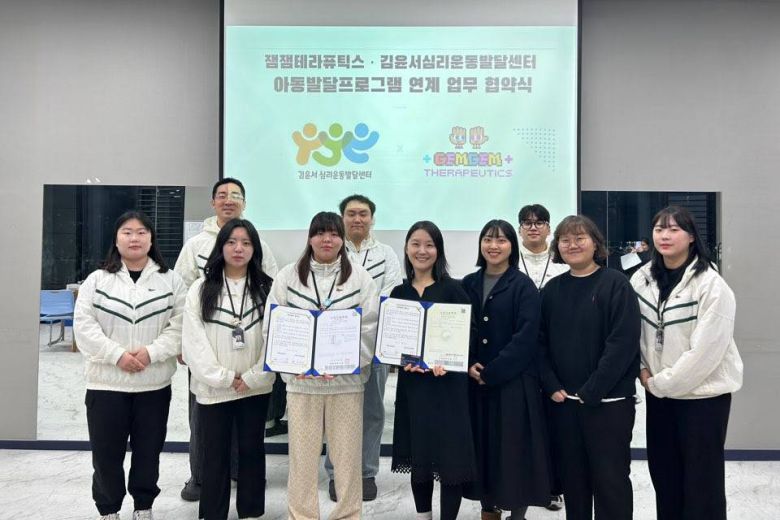 잼잼테라퓨틱스는 지난 2월 김윤서심리운동발달센터와 아동 발달 및 재활 치료의 질적 향상을 위한 업무협약을 체결했다 / 출처=잼잼테라퓨틱스