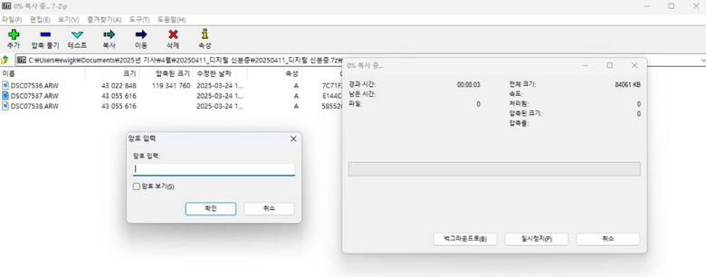 비밀번호를 설정해 압축된 파일은 암호가 없으면 사실상 해제할 수 없습니다 / 출처=IT동아