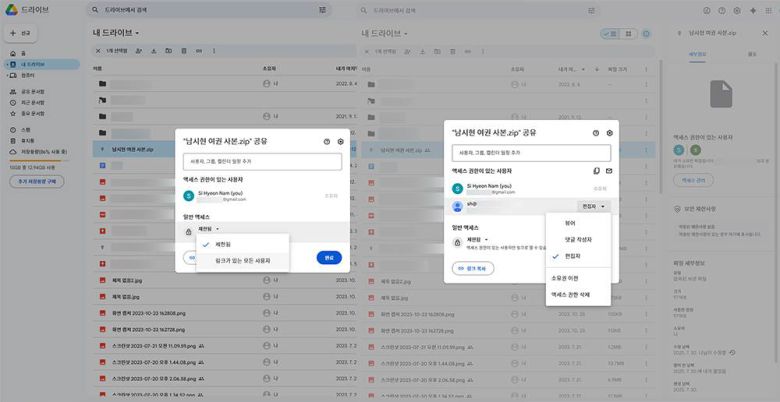구글드라이브의 공유 기능을 활용해 특정 사용자에게만 내용을 공유하는 것도 방법입니다 / 출처=IT동아