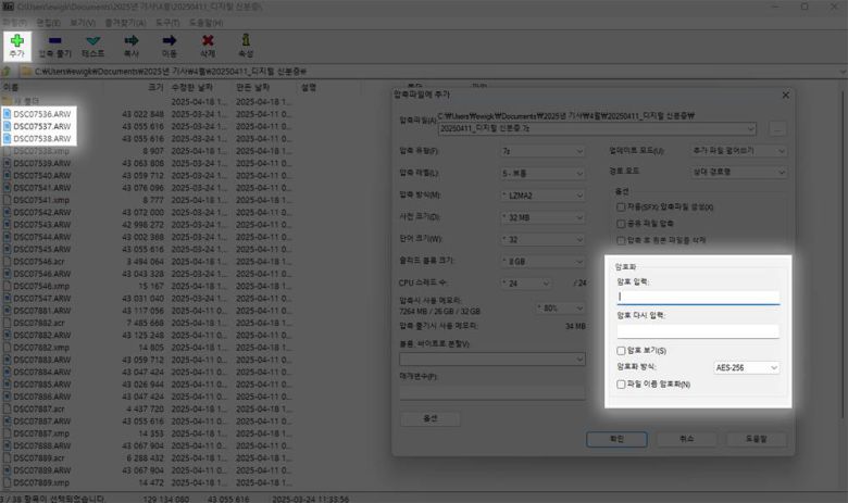 파일을 그대로 보내지 않고 암호화로 압축해서 보내면 매우 안전합니다 / 출처=IT동아
