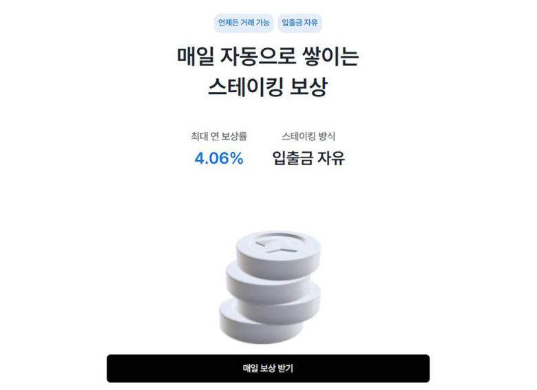 코빗 스테이킹 플러스 / 출처=코빗